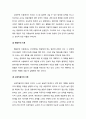 [보육학개론] 보육nurture 방법의 개념과 보육 방법의 세 가지 이론 (성숙주의 이론, 행동주의 이론, 상호작용주의 이론) 3페이지