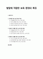 [보육nurture학개론] 발달에 적합한 보육 환경의 특징 (영아를 위한 보육 환경 특성, 걸음마 유아를 위한 보육 환경 특성, 학령전 유아를 위한 보육 환경 특성) 1페이지