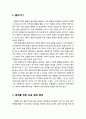 [보육nurture학개론] 발달에 적합한 보육 환경의 특징 (영아를 위한 보육 환경 특성, 걸음마 유아를 위한 보육 환경 특성, 학령전 유아를 위한 보육 환경 특성) 2페이지