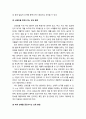 [보육nurture학개론] 발달에 적합한 보육 환경의 특징 (영아를 위한 보육 환경 특성, 걸음마 유아를 위한 보육 환경 특성, 학령전 유아를 위한 보육 환경 특성) 3페이지