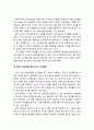 [보육nurture학개론] 발달에 적합한 보육 환경의 특징 (영아를 위한 보육 환경 특성, 걸음마 유아를 위한 보육 환경 특성, 학령전 유아를 위한 보육 환경 특성) 4페이지