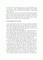 [보육nurture학개론] 발달에 적합한 보육 환경의 특징 (영아를 위한 보육 환경 특성, 걸음마 유아를 위한 보육 환경 특성, 학령전 유아를 위한 보육 환경 특성) 5페이지