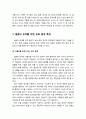 [보육nurture학개론] 발달에 적합한 보육 환경의 특징 (영아를 위한 보육 환경 특성, 걸음마 유아를 위한 보육 환경 특성, 학령전 유아를 위한 보육 환경 특성) 6페이지