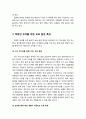 [보육nurture학개론] 발달에 적합한 보육 환경의 특징 (영아를 위한 보육 환경 특성, 걸음마 유아를 위한 보육 환경 특성, 학령전 유아를 위한 보육 환경 특성) 8페이지