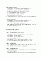 [청소년교육개론] 지역사회와 청소년teenagers교육 - 청소년문화, 유해환경과 청소년문제, 세대차와 청소년교육, 청소년의 대중매체 문화, 청소년 여가문화 3페이지