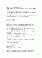 [청소년교육개론] 지역사회와 청소년teenagers교육 - 청소년문화, 유해환경과 청소년문제, 세대차와 청소년교육, 청소년의 대중매체 문화, 청소년 여가문화 7페이지