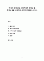 [조직신학組織神學] 역사적 전천년설, 세대주의적 전천년설, 무천년설을 비교하고, 본인의 입장을 쓰시오 1페이지