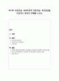 [조직신학組織神學] 역사적 전천년설, 세대주의적 전천년설, 무천년설을 비교하고 본인의 견해를 쓰시오 1페이지