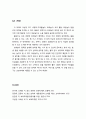 [보육nurture학개론] 학령전 유아를 위한 보육 환경의 영역별 구성 (식사하는 곳, 낮잠, 휴식하는 곳, 역할놀이 영역, 언어 영역, 수과학 영역, 쌓기놀이 영역, 미술 영역, 조작놀이 영역, 음률 영역, 컴퓨터 영역,  7페이지