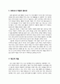 [보육학개론] 영유아嬰乳兒 보육교사의 자질의 중요성과 자질에 대한 이해(개인적 자질 및 전문적 자질) 2페이지