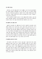 [보육학개론] 영유아嬰乳兒 보육교사의 자질의 중요성과 자질에 대한 이해(개인적 자질 및 전문적 자질) 5페이지