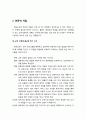 [보육학개론] 영유아嬰乳兒 보육교사의 자질의 중요성과 자질에 대한 이해(개인적 자질 및 전문적 자질) 6페이지