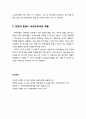 [보육학개론] 영유아嬰乳兒 보육교사의 역할 (다양한 보육교사의 역할에 대한 이해와 그에 맞는 적절한 예시를 통한 바람직한 보육교사에 관한 고찰) 7페이지