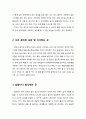 [보육학개론] 영아嬰兒를 위한 보육 환경의 영역별 구성 (기저귀 가는 곳, 수유 및 식사하는 곳, 낮잠 및 휴식하는 곳, 심리사회적 영역, 탐색 영역, 언어 영역, 대근육 영역, 소근육 영역, 현관, 부모 대기실 3페이지