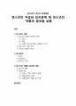 [청소년교육개론] 청소년teenagers의 개인적 문제행동 - 청소년의 자살과 섭식장애 및 청소년의 약물과 알코올 남용 1페이지