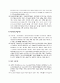 [사회문제론 社會問題論] 정신질환(精神疾患) - 정신질환의 개념과 실태, 분류, 원인, 치료법과 사회적 대응책 6페이지