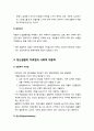 [사회문제론 社會問題論] 정신질환(精神疾患) - 정신질환의 개념과 실태, 분류, 원인, 치료법과 사회적 대응책 7페이지