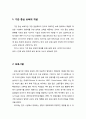 [보육학개론 保育學槪論] 기관 중심 보육의 이해 (기관 중심 보육의 개념, 보육시설, 시간제 보육(drop-in center), 방과후 보육(after school program), 직장 보육, 부모 협동 보육의 이해) 2페이지