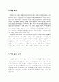 [보육학개론 保育學槪論] 기관 중심 보육의 이해 (기관 중심 보육의 개념, 보육시설, 시간제 보육(drop-in center), 방과후 보육(after school program), 직장 보육, 부모 협동 보육의 이해) 6페이지