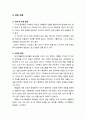 [보육학개론 保育學槪論] 걸음마기의 발달과 보육(18개월~3세) - 신체 및 운동 발달, 사회성 발달, 정서 발달, 인지 발달, 언어 발달의 이해 4페이지