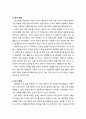 [보육학개론 保育學槪論] 걸음마기의 발달과 보육(18개월~3세) - 신체 및 운동 발달, 사회성 발달, 정서 발달, 인지 발달, 언어 발달의 이해 5페이지