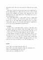 [보육학개론 保育學槪論] 걸음마기의 발달과 보육(18개월~3세) - 신체 및 운동 발달, 사회성 발달, 정서 발달, 인지 발달, 언어 발달의 이해 6페이지