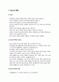 [청소년교육개론 靑少年敎育槪論] 청소년의 사회적 문제행동 (청소년 폭력, 청소년 집단 괴롭힘, 가출, 청소년의 사이버 일탈문제) 2페이지