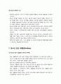 [청소년교육개론 靑少年敎育槪論] 청소년의 사회적 문제행동 (청소년 폭력, 청소년 집단 괴롭힘, 가출, 청소년의 사이버 일탈문제) 4페이지