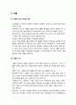 [청소년교육개론 靑少年敎育槪論] 청소년의 사회적 문제행동 (청소년 폭력, 청소년 집단 괴롭힘, 가출, 청소년의 사이버 일탈문제) 6페이지