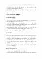 [청소년교육개론 靑少年敎育槪論] 청소년의 사회적 문제행동 (청소년 폭력, 청소년 집단 괴롭힘, 가출, 청소년의 사이버 일탈문제) 8페이지