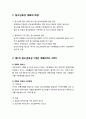[청소년육성제도론 青少年育成制度論] 청소년육성 5개년 계획 (청소년육성 계획의 배경과 계획의 필요성, 주요사업 및 추진과제, 정책방향과 기본계획) 제1차~제3차 2페이지