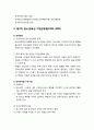 [청소년육성제도론 青少年育成制度論] 청소년육성 5개년 계획 (청소년육성 계획의 배경과 계획의 필요성, 주요사업 및 추진과제, 정책방향과 기본계획) 제1차~제3차 5페이지