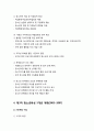 [청소년육성제도론 青少年育成制度論] 청소년육성 5개년 계획 (청소년육성 계획의 배경과 계획의 필요성, 주요사업 및 추진과제, 정책방향과 기본계획) 제1차~제3차 9페이지