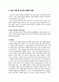 [교육심리학] 개인차의 교육적 함의 ≪학교교육에서의 개인차 변인에 대한 관계성과 교육적 적용≫ - 지능 이론 및 검사와 창의성 및 인지 양식의 교육적 적용, 사회경제적 지위와 성차의 교육적 함의 2페이지