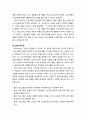 [교육심리학] 개인차의 교육적 함의 ≪학교교육에서의 개인차 변인에 대한 관계성과 교육적 적용≫ - 지능 이론 및 검사와 창의성 및 인지 양식의 교육적 적용, 사회경제적 지위와 성차의 교육적 함의 3페이지