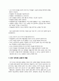 [교육심리학] 개인차의 교육적 함의 ≪학교교육에서의 개인차 변인에 대한 관계성과 교육적 적용≫ - 지능 이론 및 검사와 창의성 및 인지 양식의 교육적 적용, 사회경제적 지위와 성차의 교육적 함의 7페이지