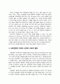 [교육심리학] 개인차의 교육적 함의 ≪학교교육에서의 개인차 변인에 대한 관계성과 교육적 적용≫ - 지능 이론 및 검사와 창의성 및 인지 양식의 교육적 적용, 사회경제적 지위와 성차의 교육적 함의 9페이지