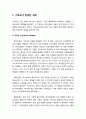 [초대교회사] 사도시대 (使徒 時代 / The Apostolic Age) - 기독교가 탄생한 세계, 기독교의 기원, 사도적 설교, 사도 교회, 사도교회의 사역, 사도교회의 예배, 후기의 유대 기독교에로의 전이 2페이지