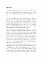 복음 전도 설교의 현 주소 (Evangelistic Preaching Today) - 복음 전도 설교에 대한 정의와 설교의 유익들, 바울의 모범과 복음 전도 설교의 결과 및 하나의 제안 2페이지