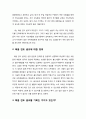 복음 전도 설교의 현 주소 (Evangelistic Preaching Today) - 복음 전도 설교에 대한 정의와 설교의 유익들, 바울의 모범과 복음 전도 설교의 결과 및 하나의 제안 3페이지