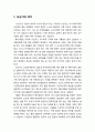 [건설시공학] 도심지 공사(都心地 工事)시 유의사항 - 도심지의 의미, 건설공해의 의미와 종류, 도심지공사시 시공 방법(타격식 굴착용법, 가설울타리와 가림막설치, 도심지 흙막이 공사, 낙하물 방지망), 건설공해  2페이지