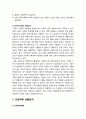 [인간실수론] 「산업재해와 프레스재해」 산업재해와 프레스재해의 발생현황과 실태 분석 및 프레스 재해의 안전성 확보를 위한 방안모색 4페이지