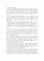 [기독교교육심리] 에릭슨(Erikson)의 심리사회적 발달이론 단계별 이해 (1.유아기, 2.초기 아동기, 3.놀이기, 학형기, 4.청년기, 5.사춘기, 6.초기 성인기, 7.성인기, 8.노년기) 9페이지