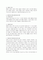 어린이집 유형(국공립, 법인, 가정)에 대하여 정의하고 각각의 장단점에 대하여 서술. 4페이지