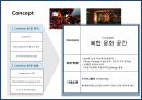 복합 공간複合空間 & bar 사업계획서 14페이지