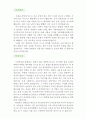 [응급구조사 자기소개서 우수예문] 응급구조사 자소서,인명구조원 ,대학병원 자기소개서,의료기관 자소서,종합병원 합격예문,응급구조사 우수예문,인명구조원,응급처치사 잘쓴예,자소서 샘플 2페이지
