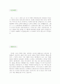 [인테리어 디자이너 자기소개서 우수예문] 인테리어 디자이너 자소서,인테리어 업체 자기소개서,인테리어 디자인 자기소개서,인테리어회사 자소서,합격예문,잘쓴예,인테리어디자인 자소서 샘플 2페이지