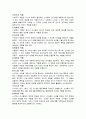 제1장 코칭(Coaching)에 대하여 {코칭의 개념, 코치의 역할, 자신의 코치 역할에 대한 평가, 역할 분담과 전문가의 활용} 2페이지