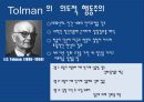 인지주의_학습이론_PPT 4페이지