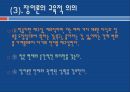 인지주의_학습이론_PPT 26페이지